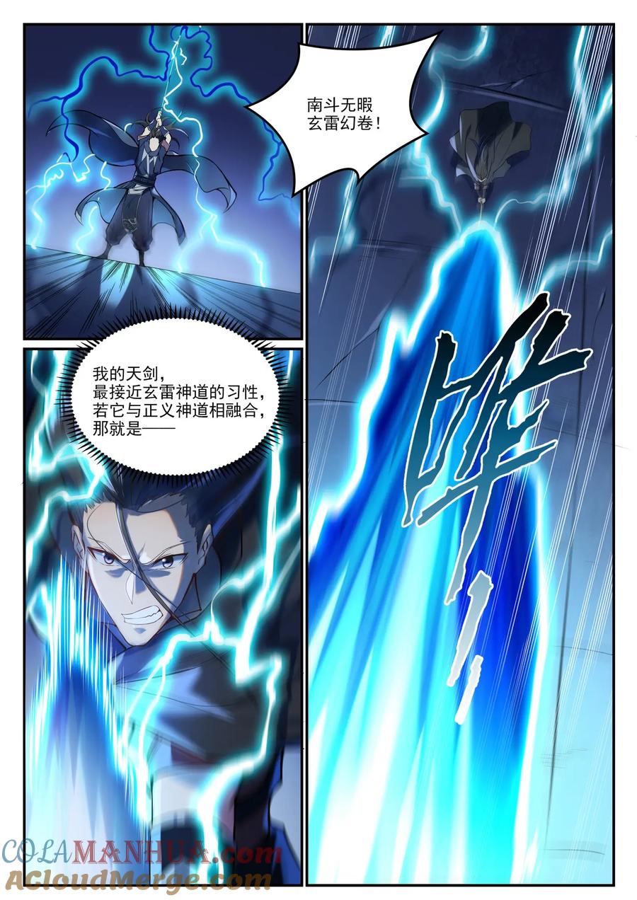 百炼成神 第933回 無蹤幻影 第7页