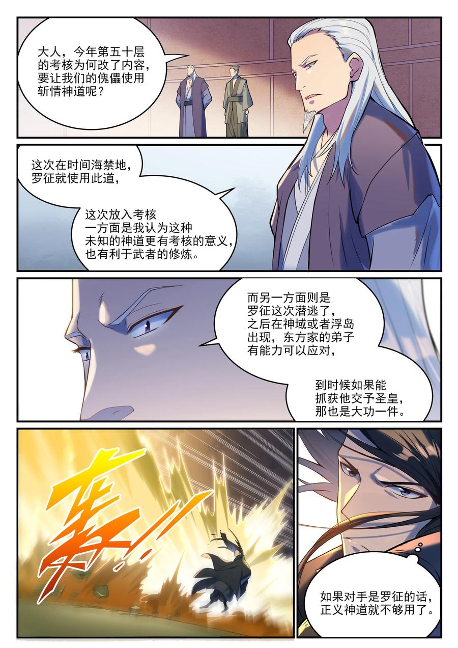 百炼成神 第933回 無蹤幻影 第4页