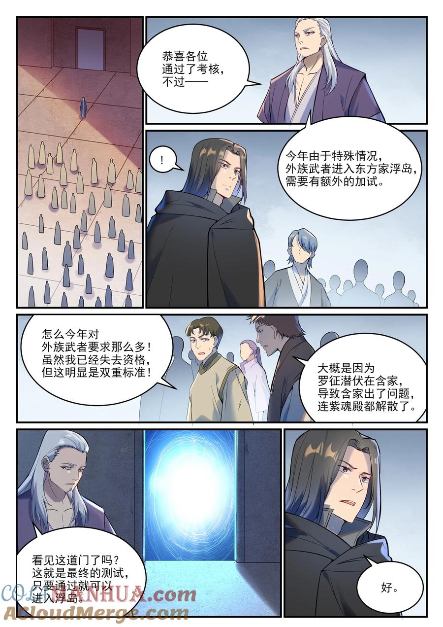 百炼成神 第933回 無蹤幻影 第11页