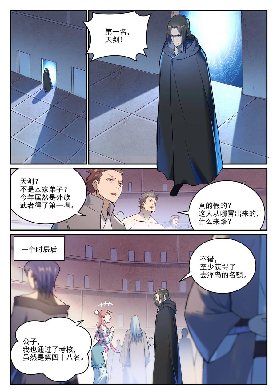 百炼成神 第933回 無蹤幻影 第10页