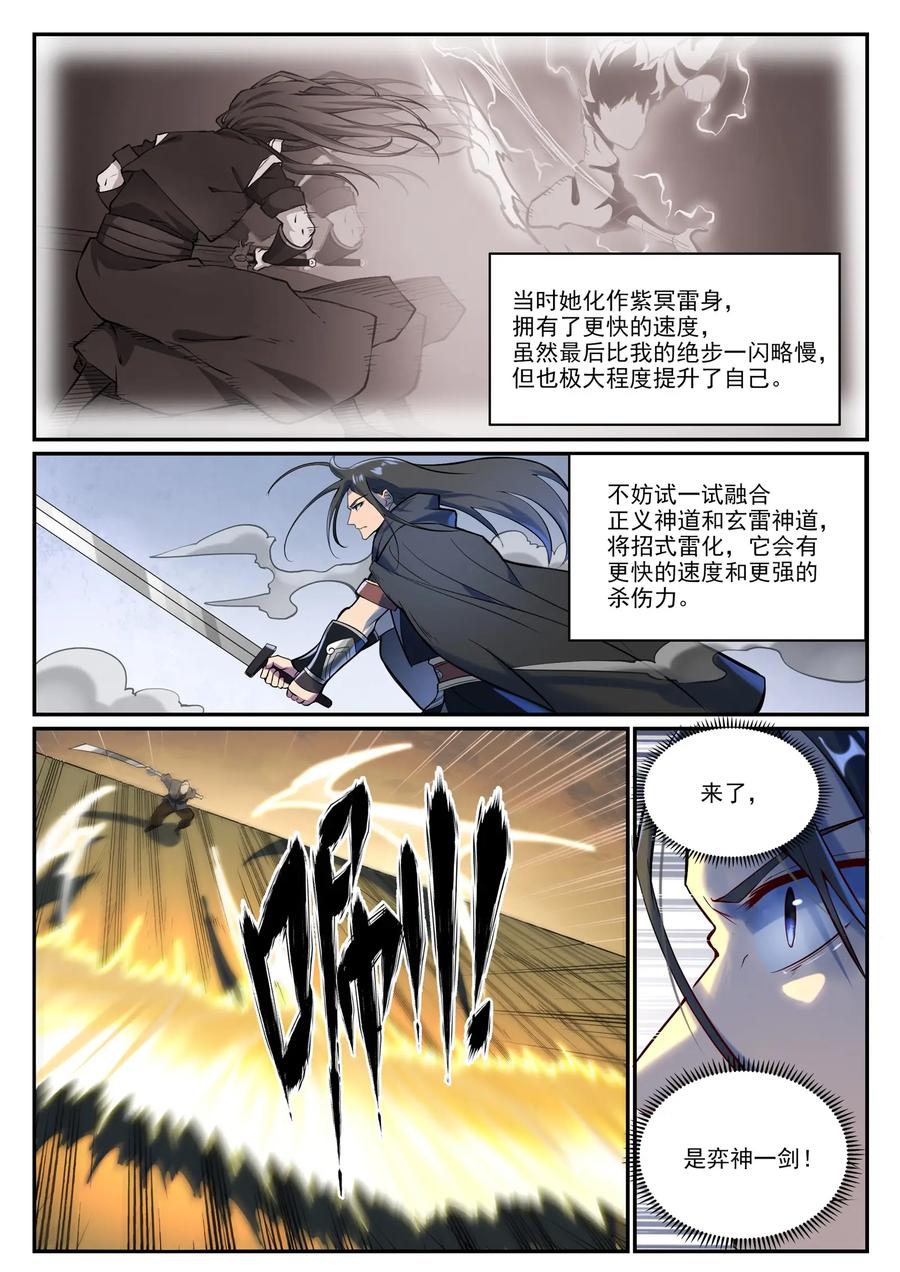 百炼成神 第933回 無蹤幻影 第6页