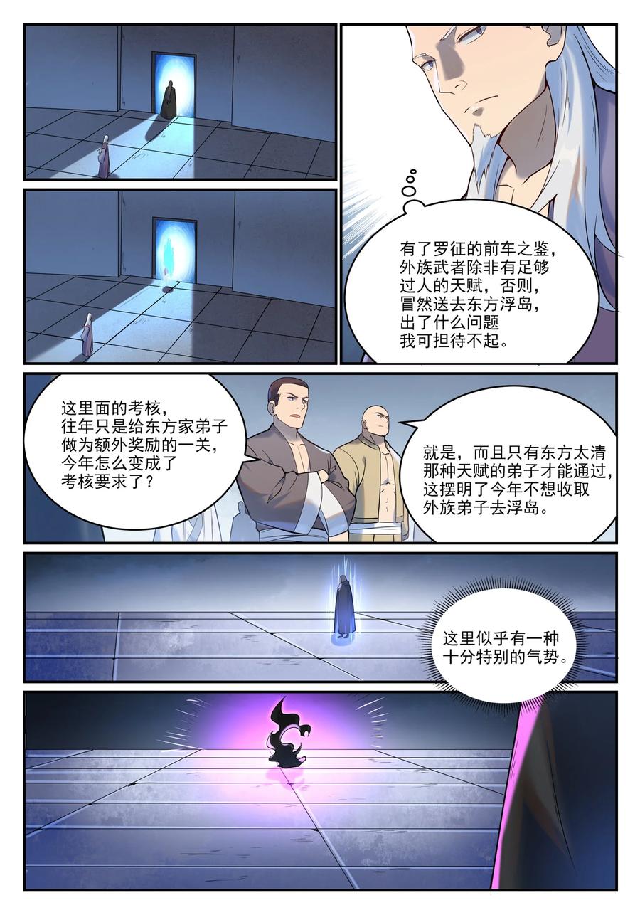 百炼成神 第933回 無蹤幻影 第12页
