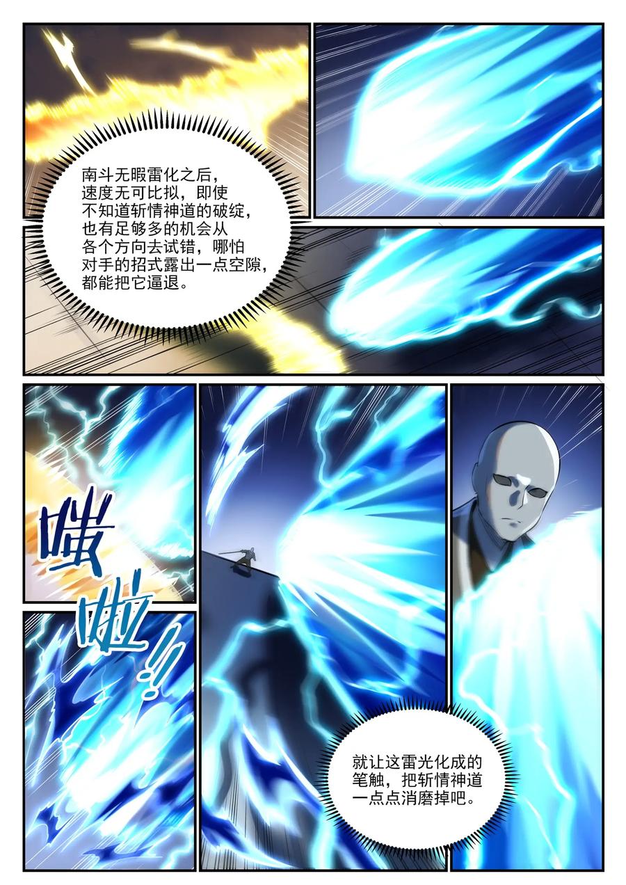 百炼成神 第933回 無蹤幻影 第8页
