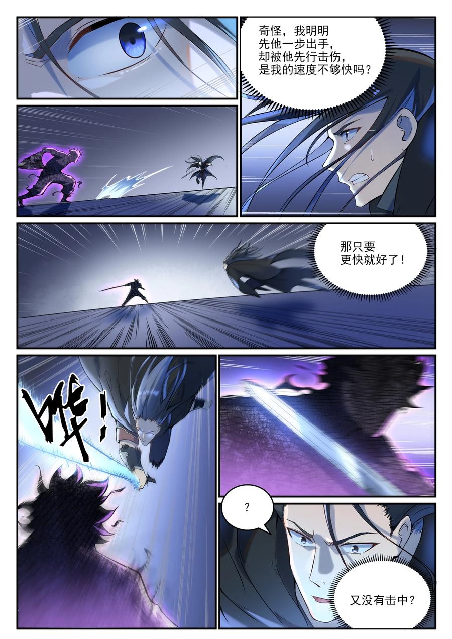 百炼成神 第933回 無蹤幻影 第14页