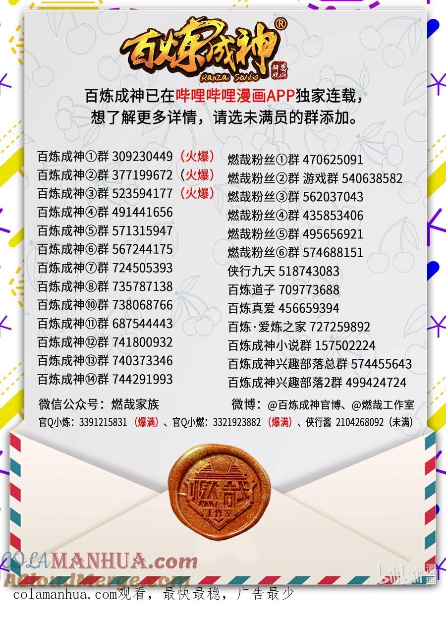 百炼成神 第934回 騰蛇噬影 第17页