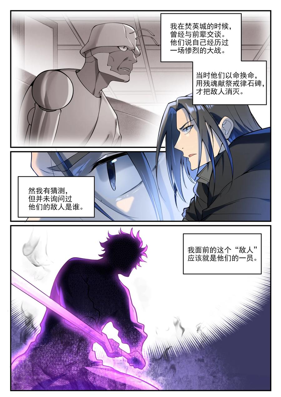 百炼成神 第934回 騰蛇噬影 第2页
