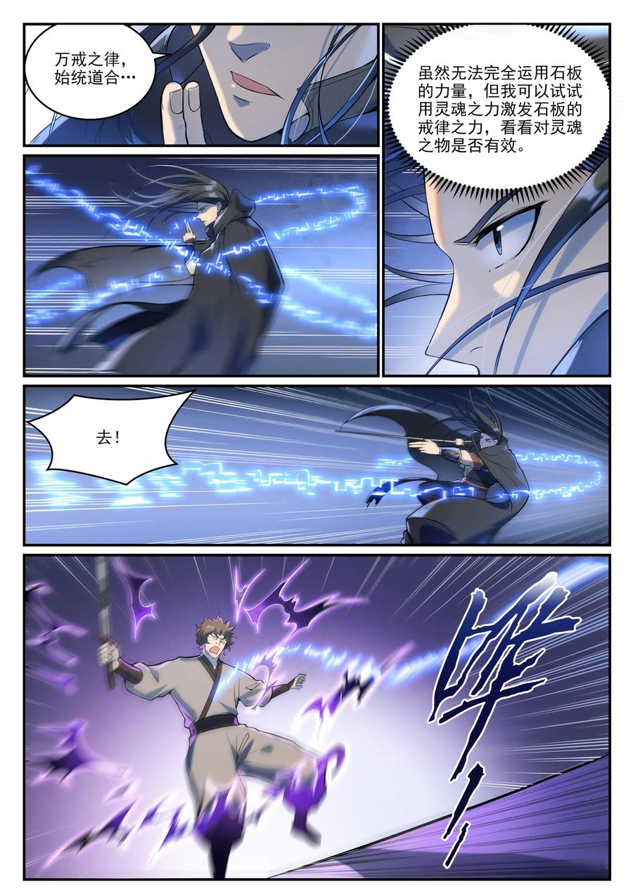 百炼成神 第934回 騰蛇噬影 第4页