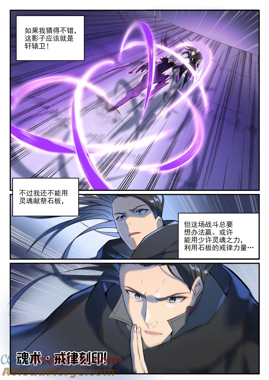 百炼成神 第934回 騰蛇噬影 第3页