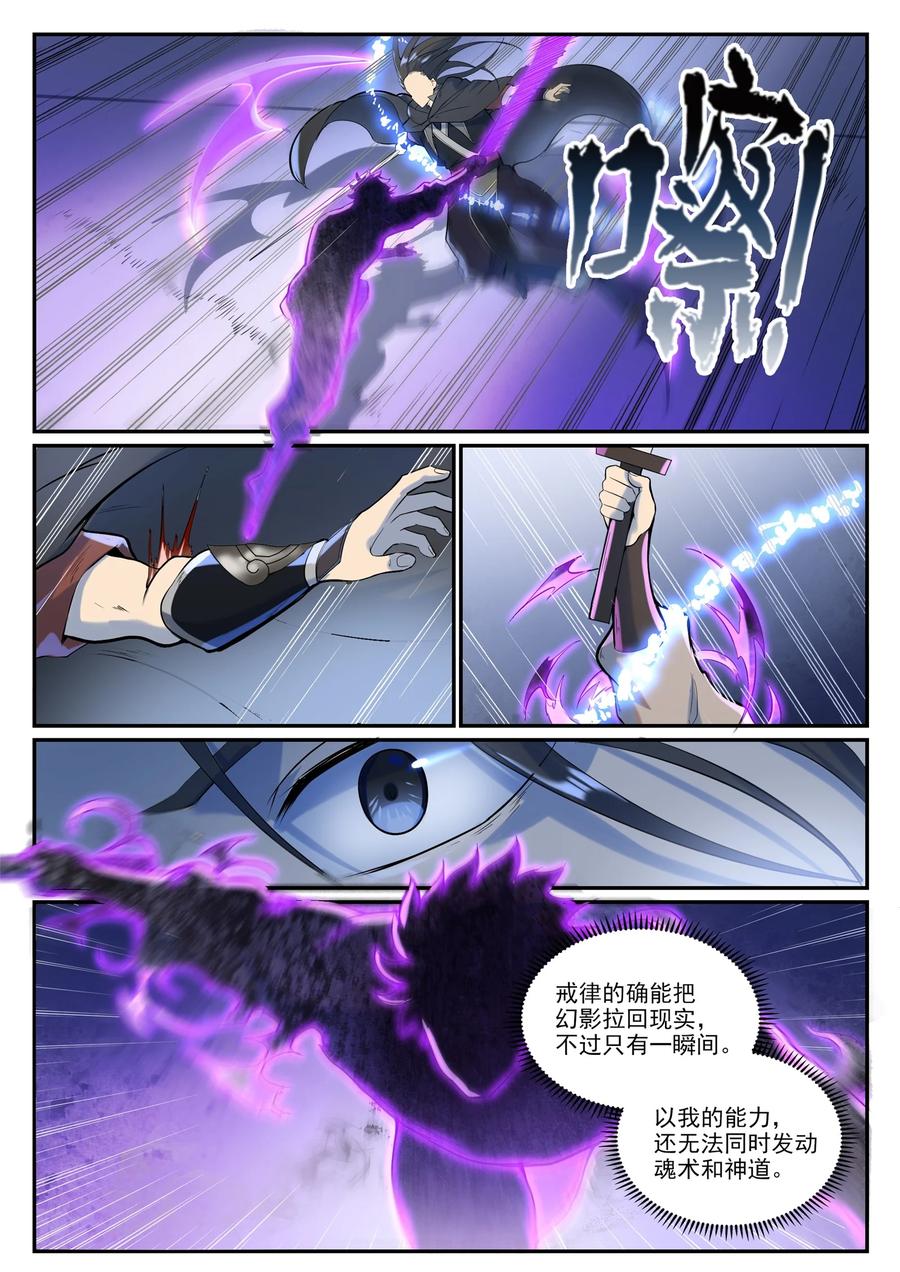 百炼成神 第934回 騰蛇噬影 第6页