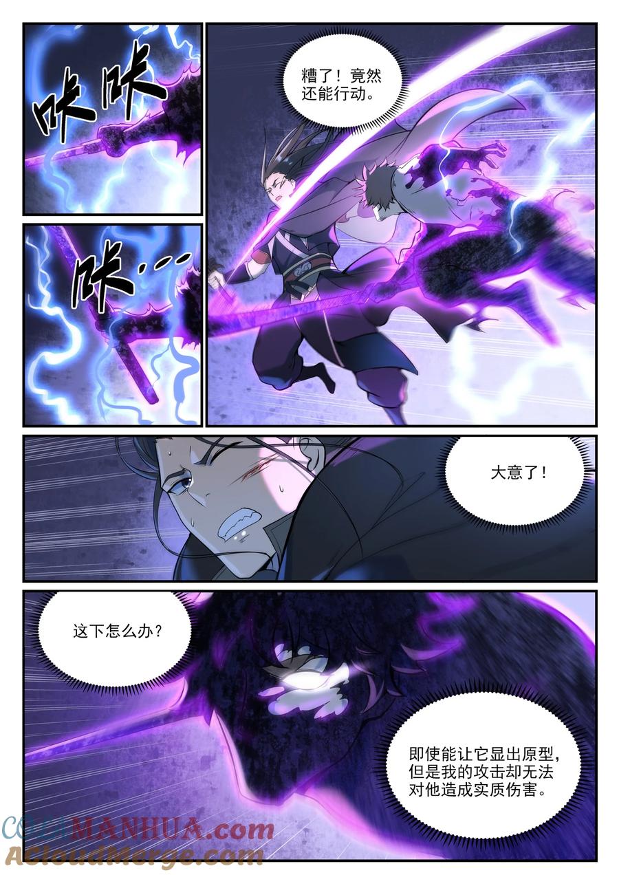 百炼成神 第934回 騰蛇噬影 第11页