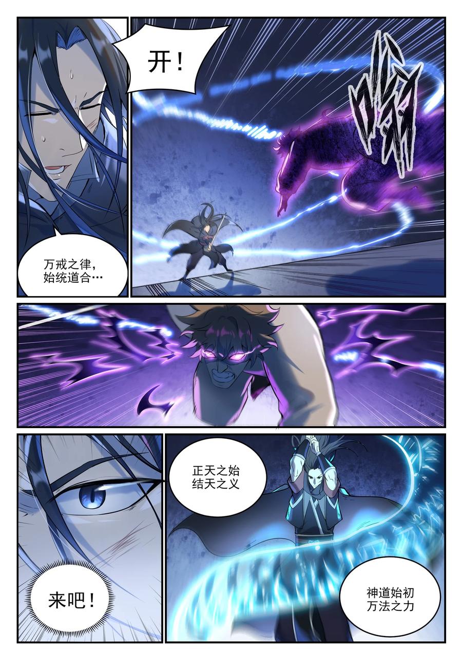 百炼成神 第934回 騰蛇噬影 第14页