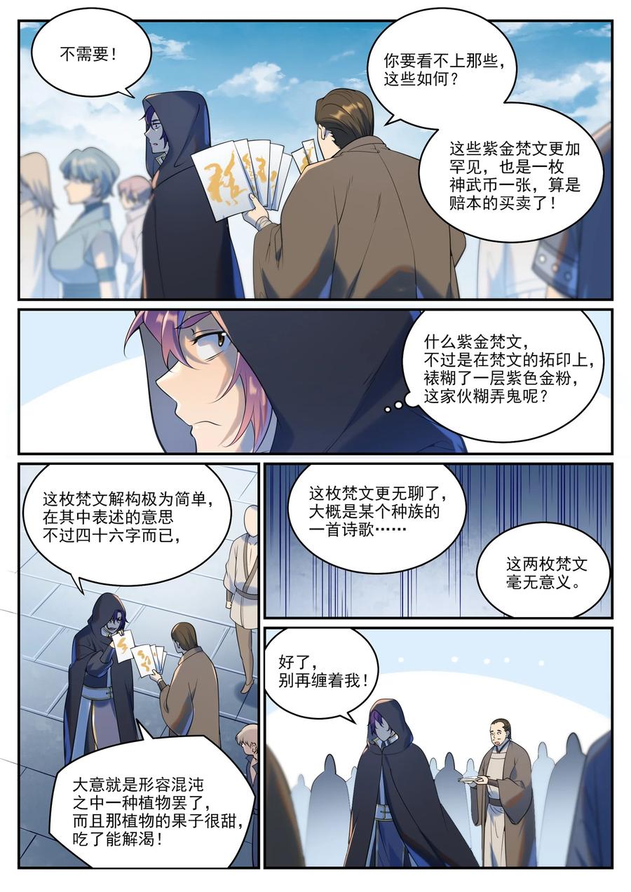 百炼成神 第935回 各自啟航 第12页