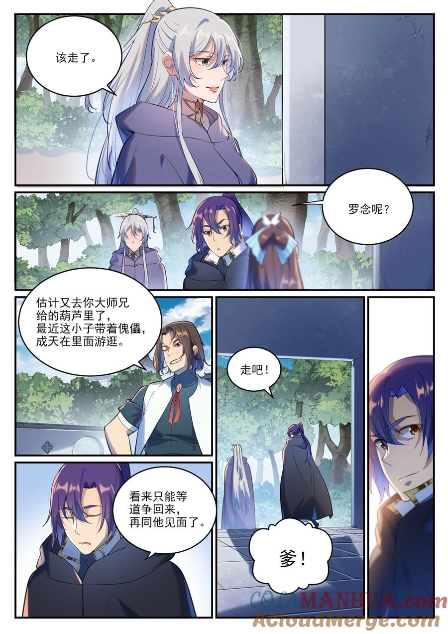 百炼成神 第935回 各自啟航 第7页