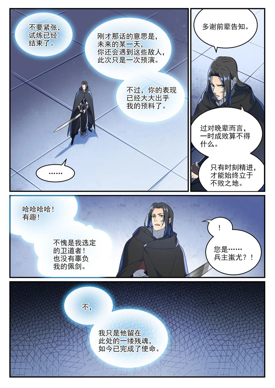 百炼成神 第935回 各自啟航 第2页
