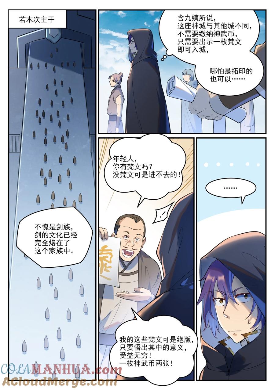 百炼成神 第935回 各自啟航 第11页