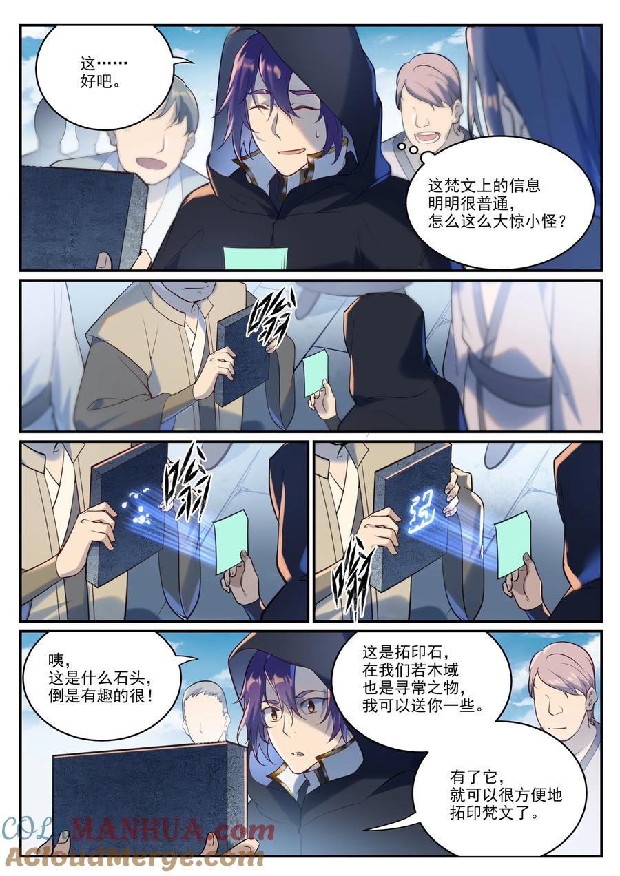 百炼成神 第935回 各自啟航 第15页