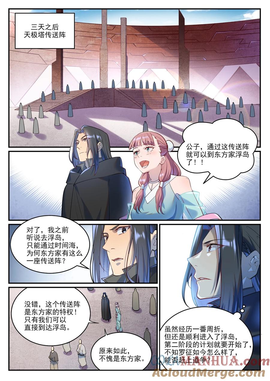 百炼成神 第935回 各自啟航 第5页