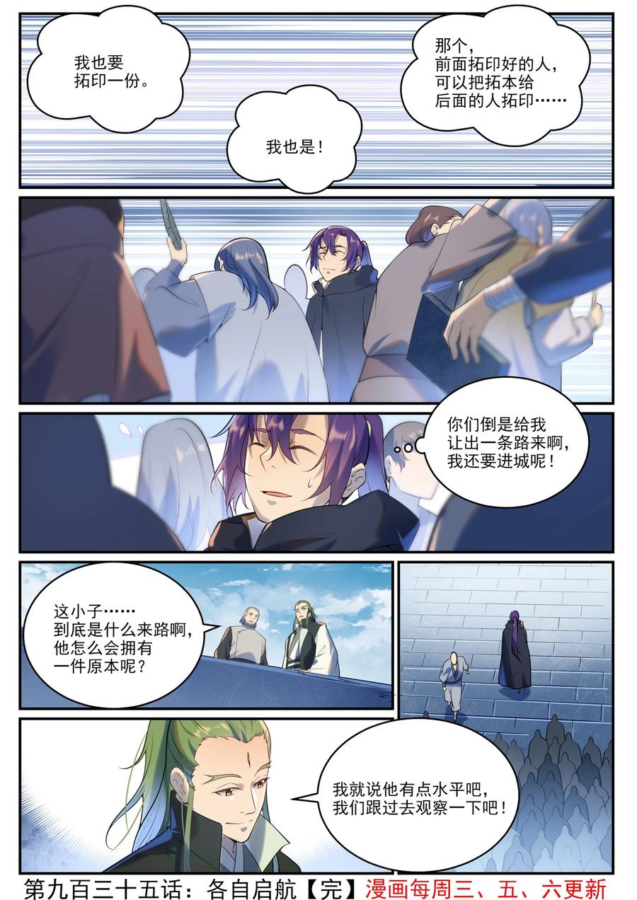 百炼成神 第935回 各自啟航 第16页
