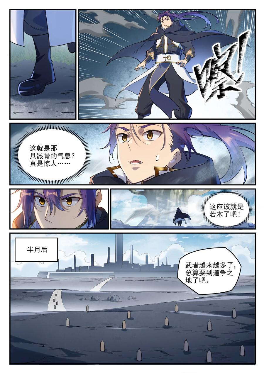 百炼成神 第935回 各自啟航 第10页