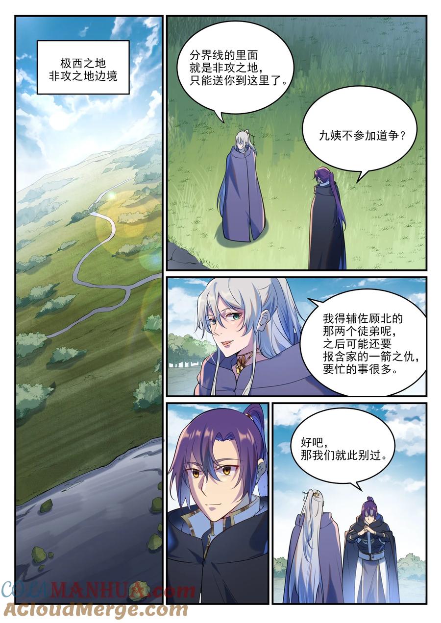 百炼成神 第935回 各自啟航 第9页