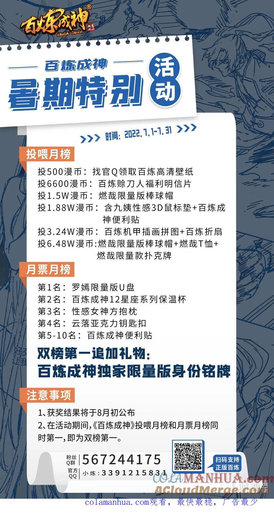 百炼成神 第935回 各自啟航 第17页