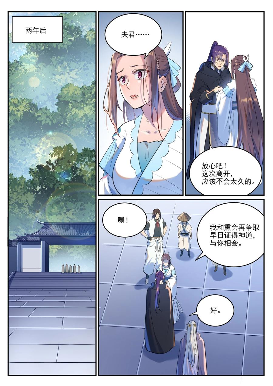 百炼成神 第935回 各自啟航 第6页