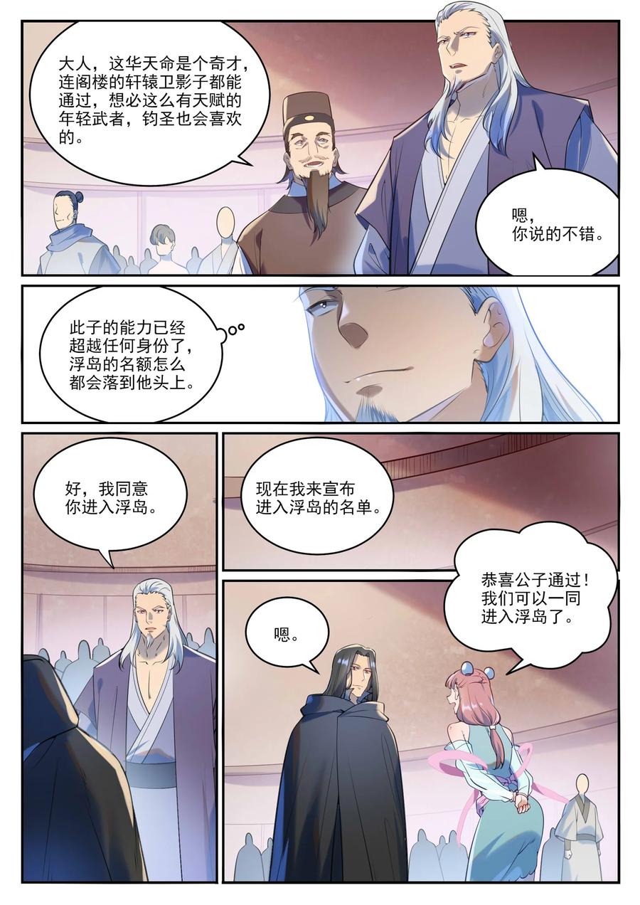 百炼成神 第935回 各自啟航 第4页
