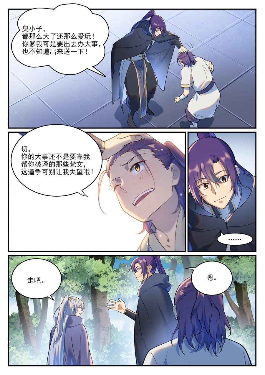 百炼成神 第935回 各自啟航 第8页