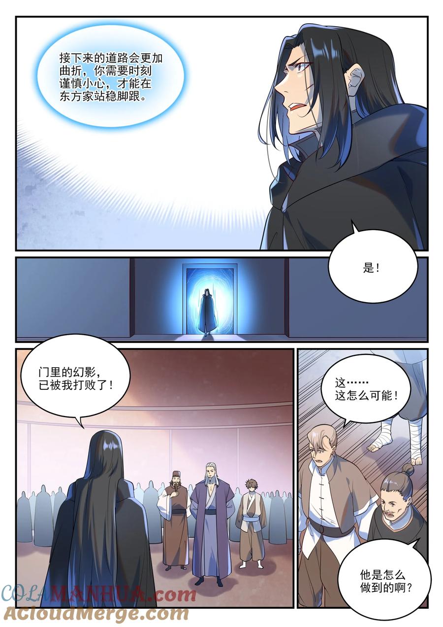 百炼成神 第935回 各自啟航 第3页
