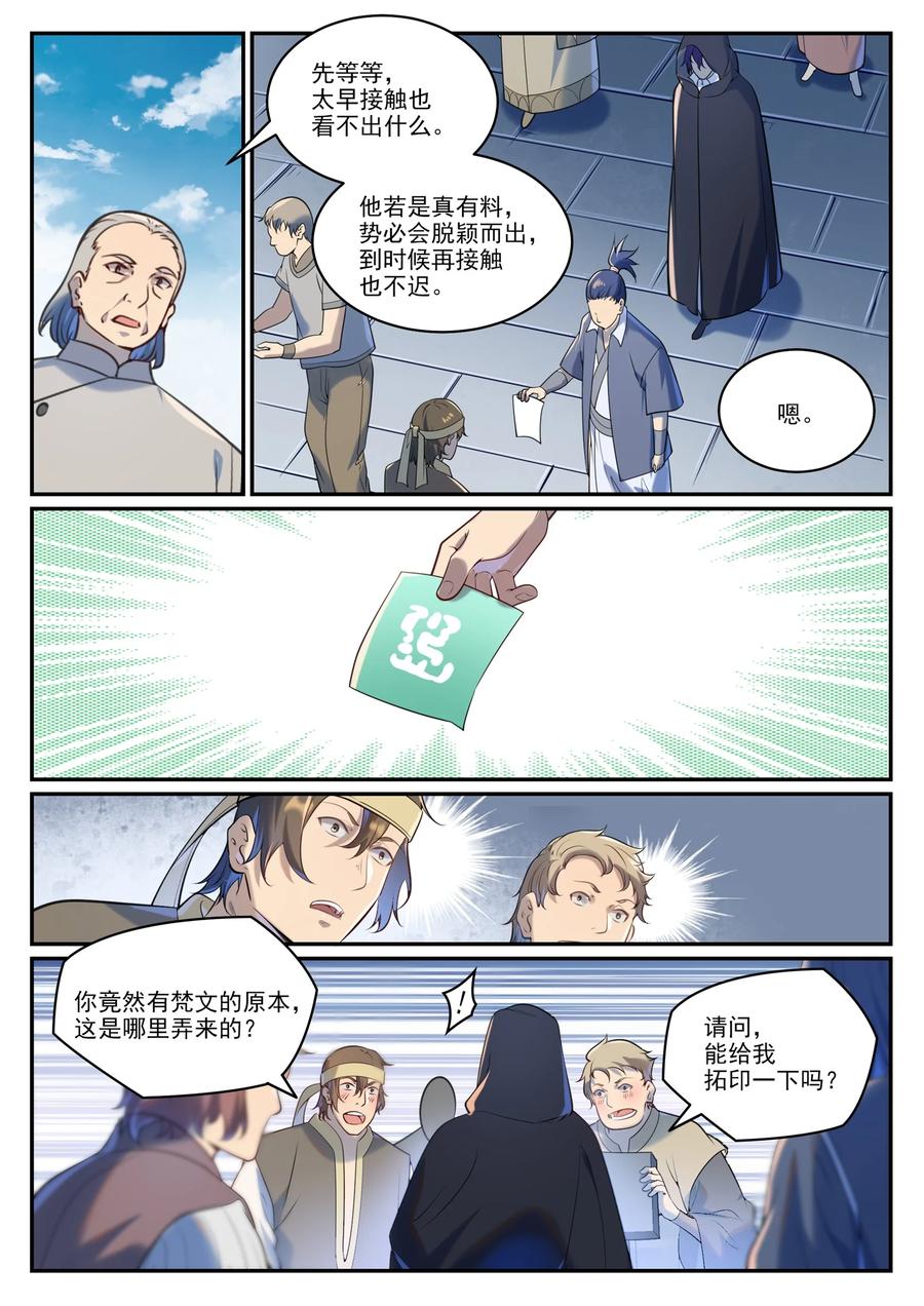 百炼成神 第935回 各自啟航 第14页
