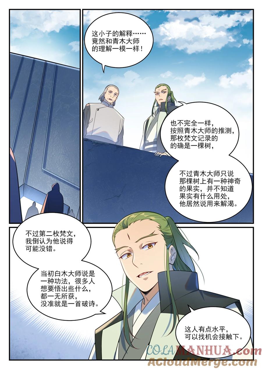 百炼成神 第935回 各自啟航 第13页