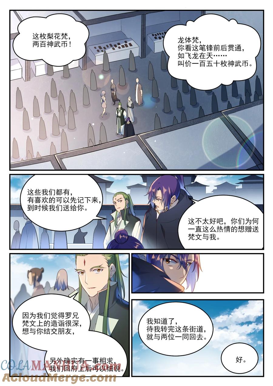 百炼成神 第936回 洛水七梵字 第11页