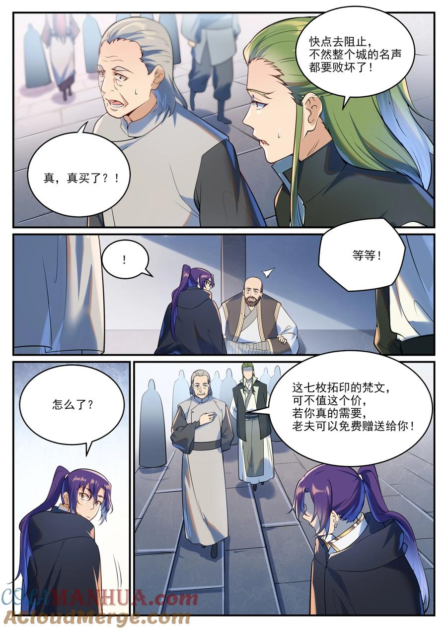百炼成神 第936回 洛水七梵字 第7页