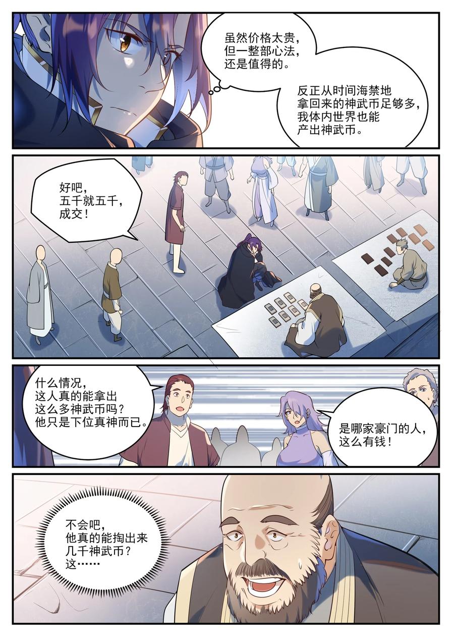 百炼成神 第936回 洛水七梵字 第6页
