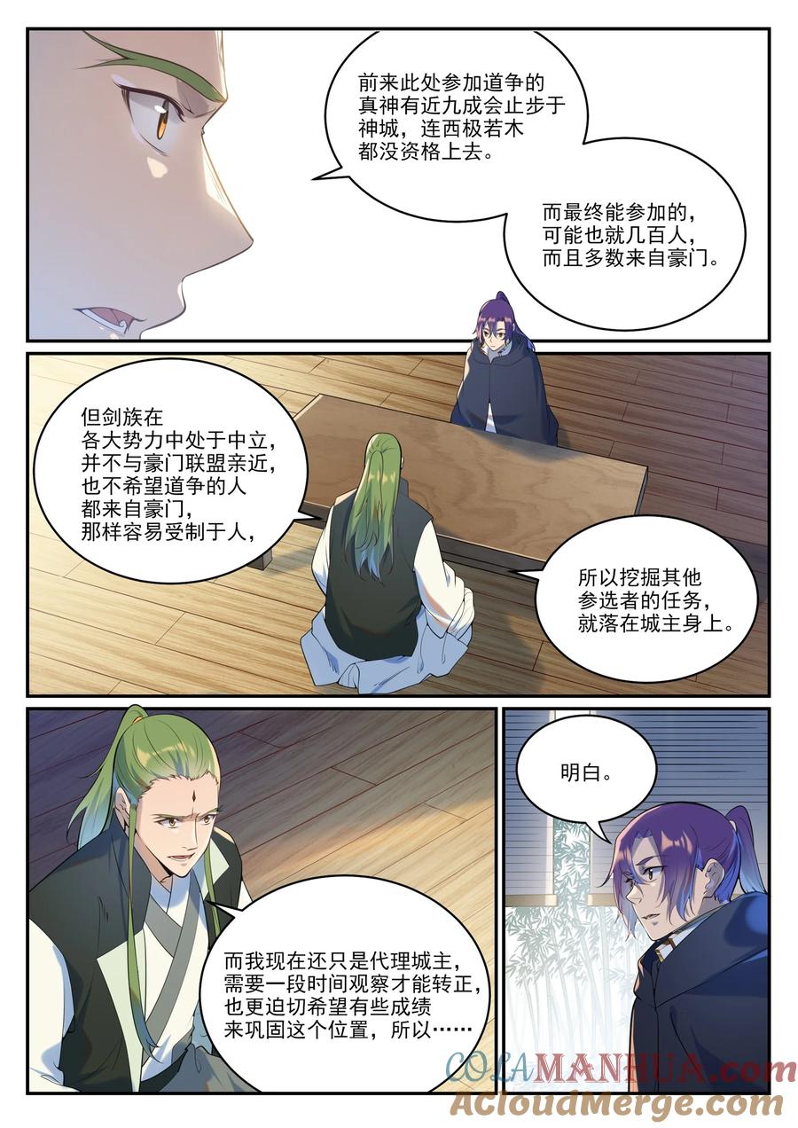 百炼成神 第936回 洛水七梵字 第13页