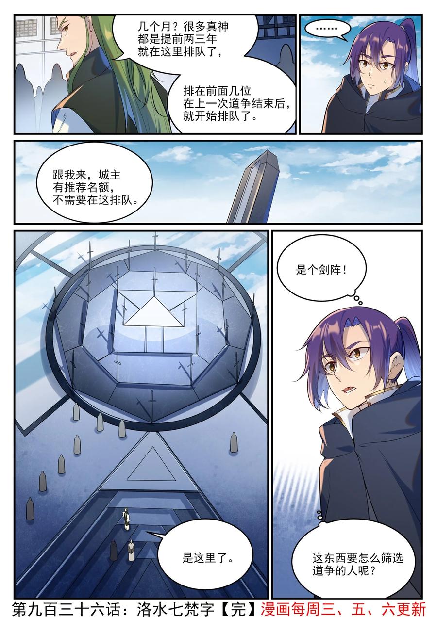 百炼成神 第936回 洛水七梵字 第16页