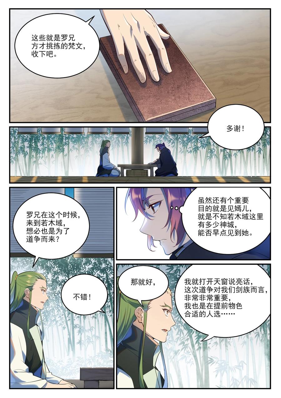 百炼成神 第936回 洛水七梵字 第12页