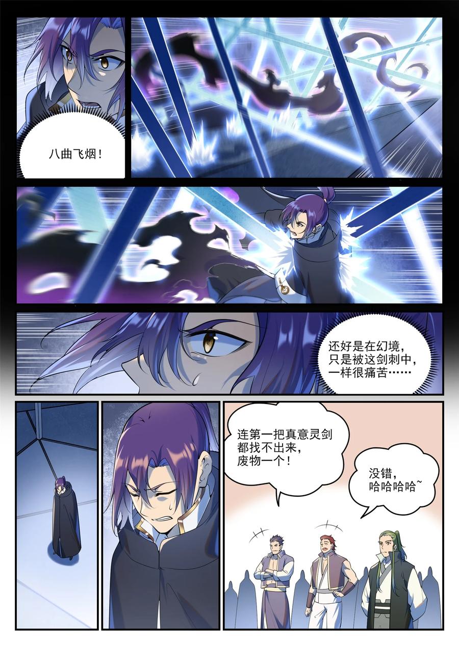 百炼成神 第937回 真意靈劍 第10页