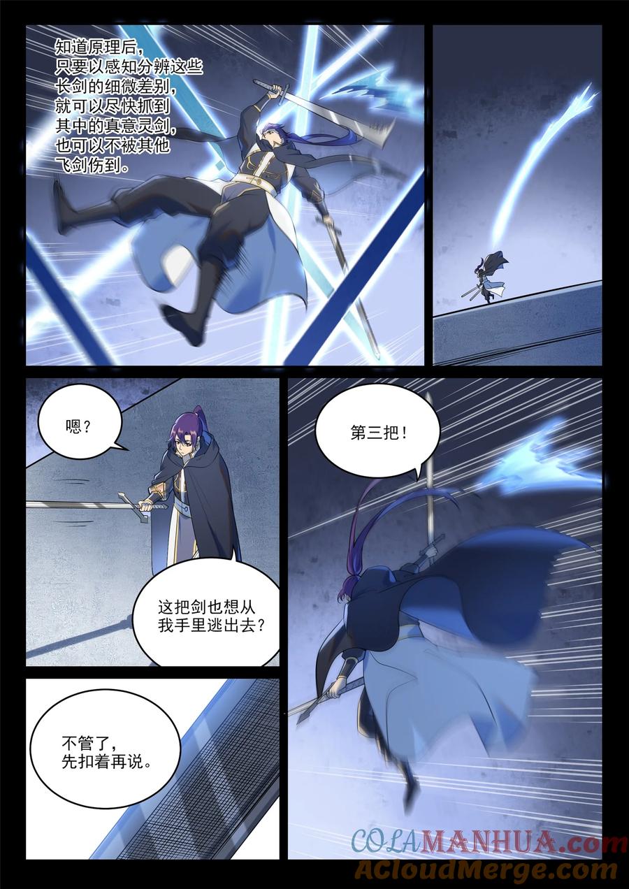 百炼成神 第937回 真意靈劍 第15页
