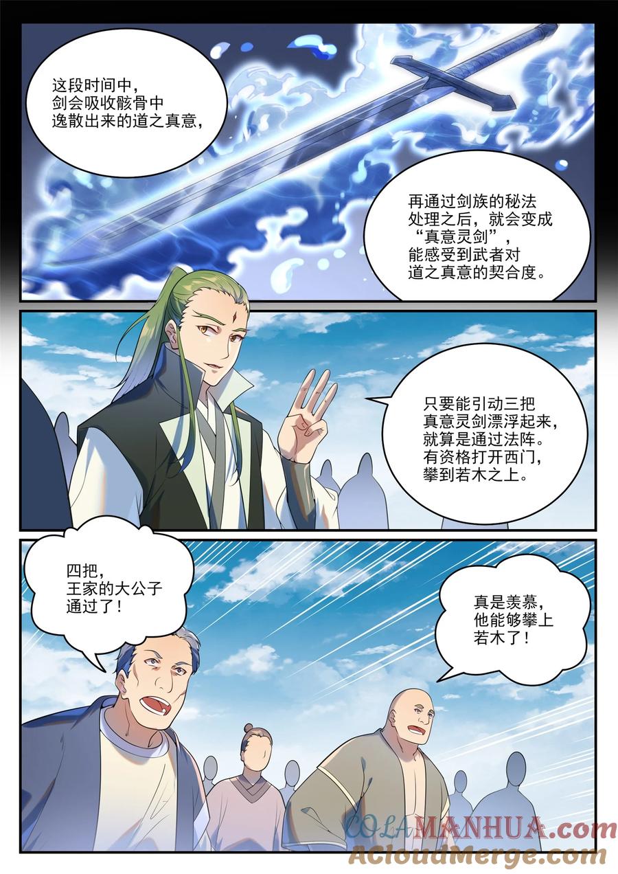百炼成神 第937回 真意靈劍 第5页