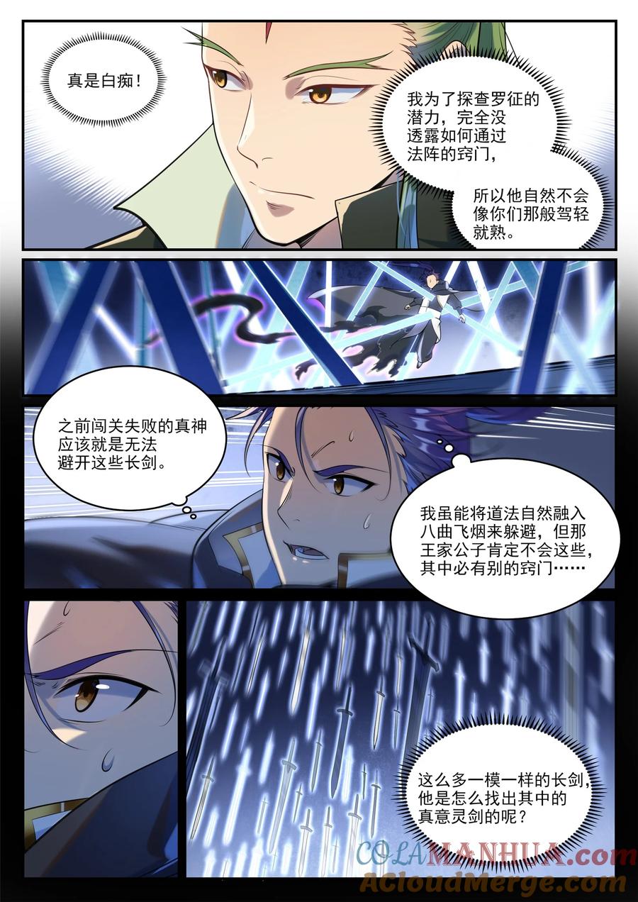 百炼成神 第937回 真意靈劍 第11页