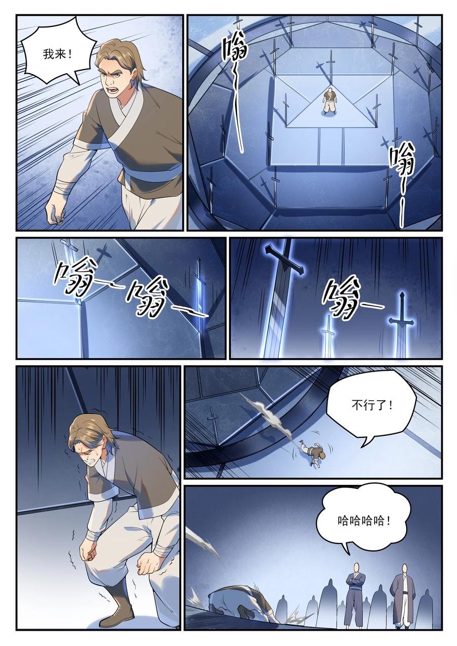 百炼成神 第937回 真意靈劍 第2页