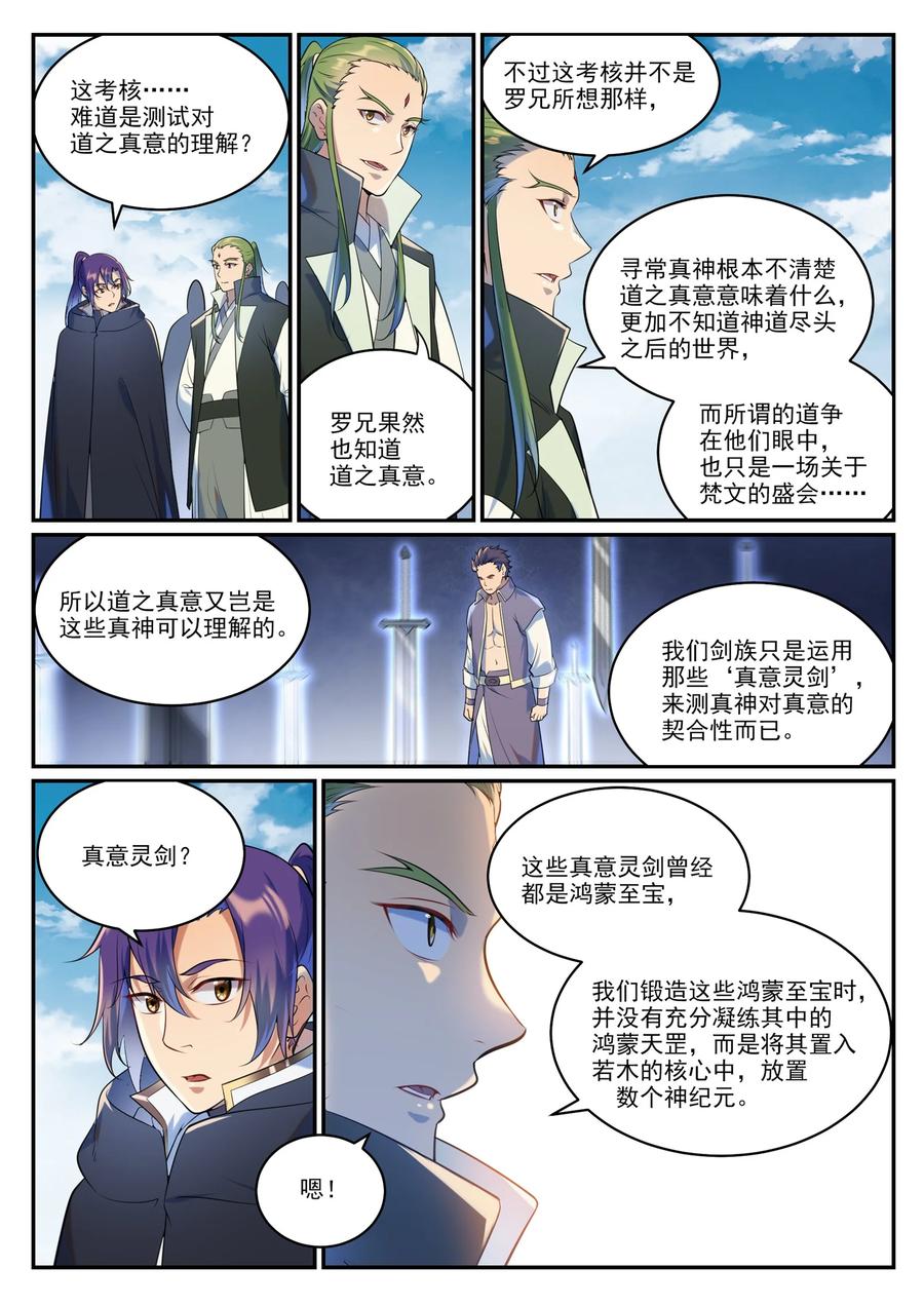 百炼成神 第937回 真意靈劍 第4页