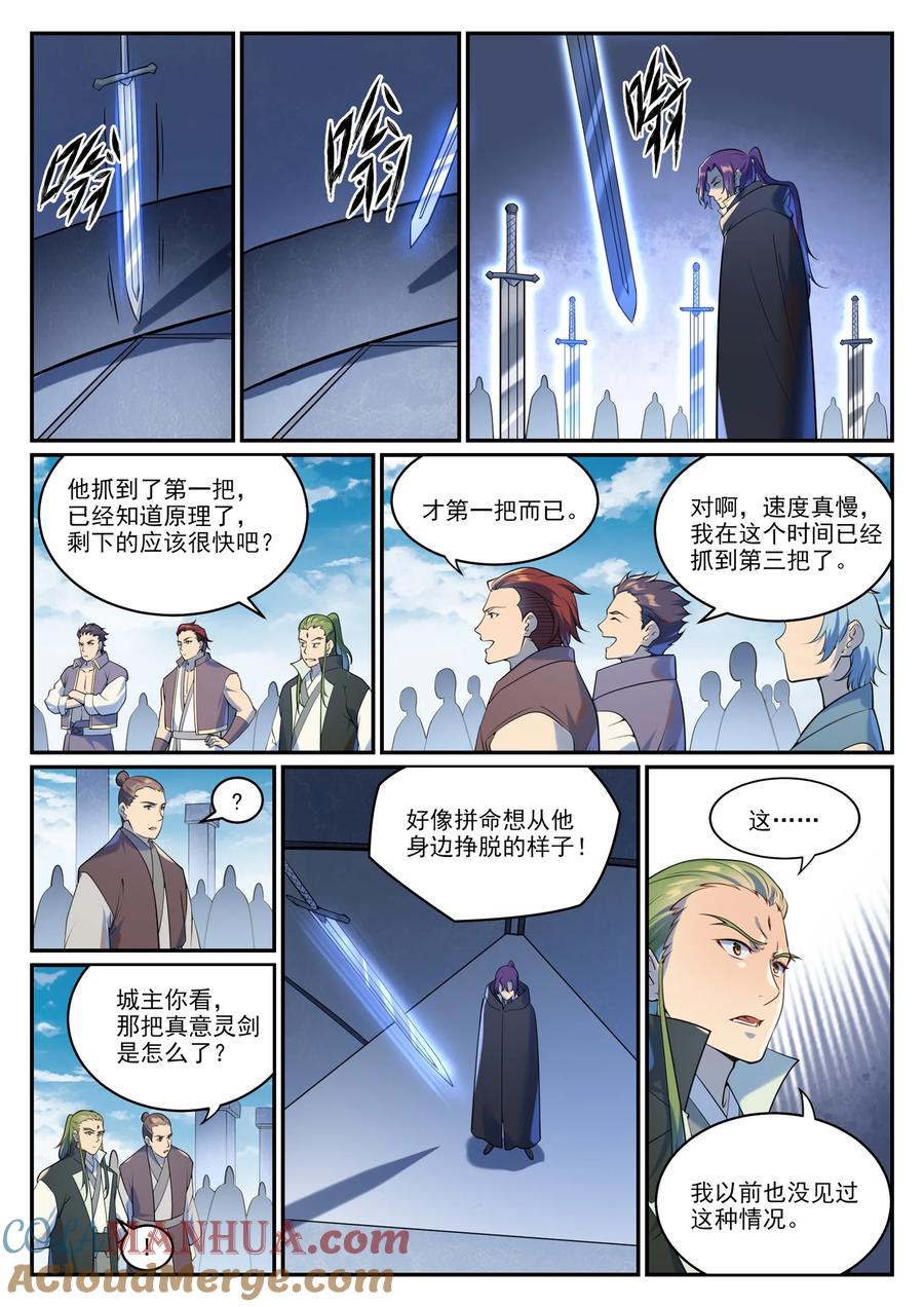 百炼成神 第937回 真意靈劍 第13页