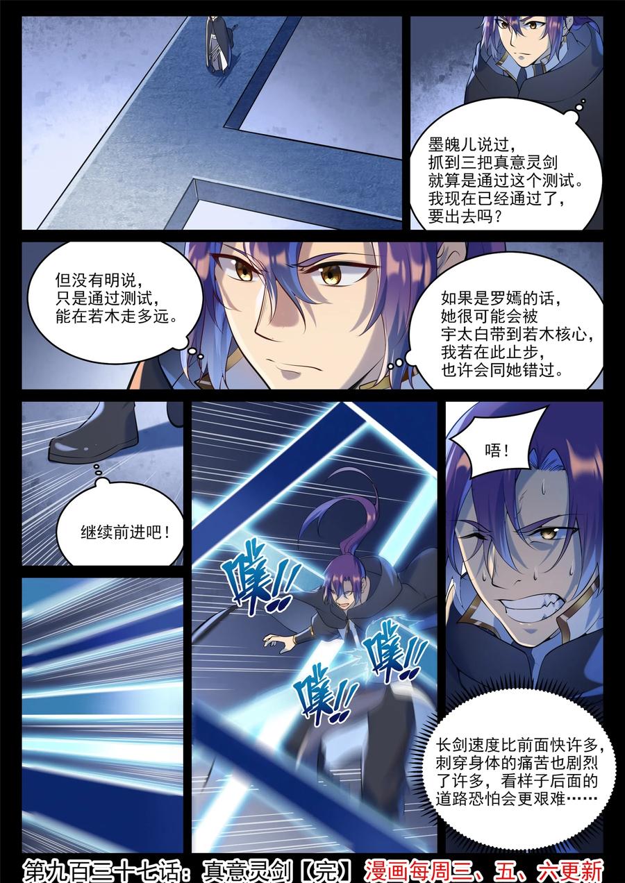 百炼成神 第937回 真意靈劍 第16页