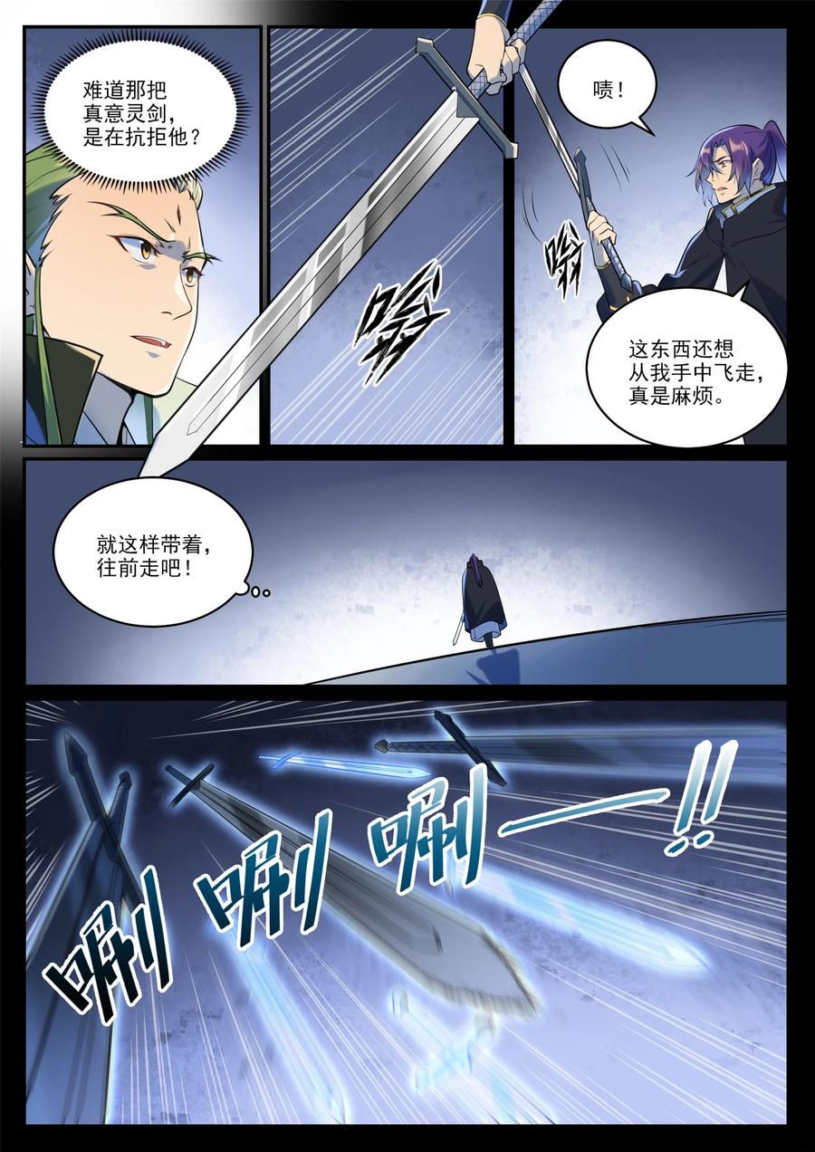 百炼成神 第937回 真意靈劍 第14页