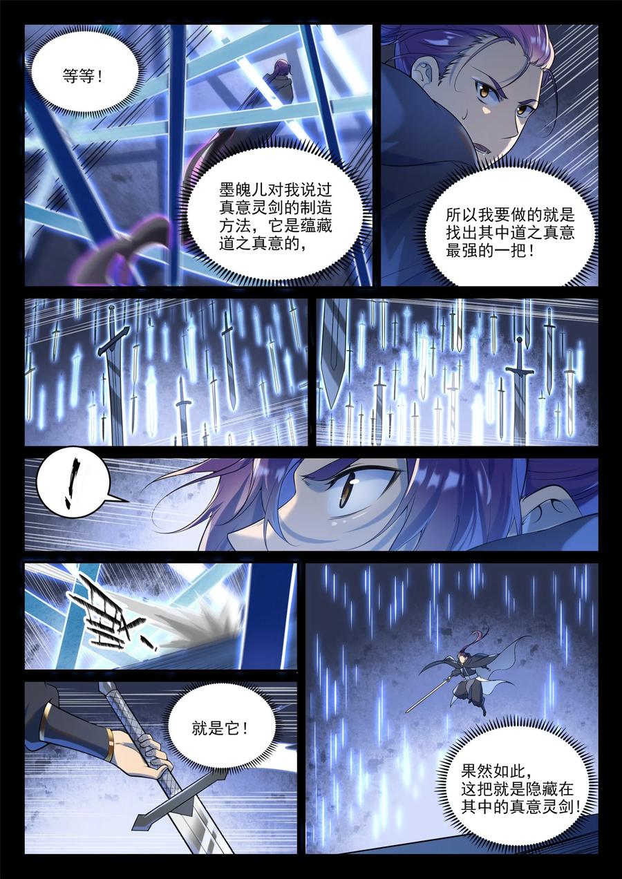 百炼成神 第937回 真意靈劍 第12页