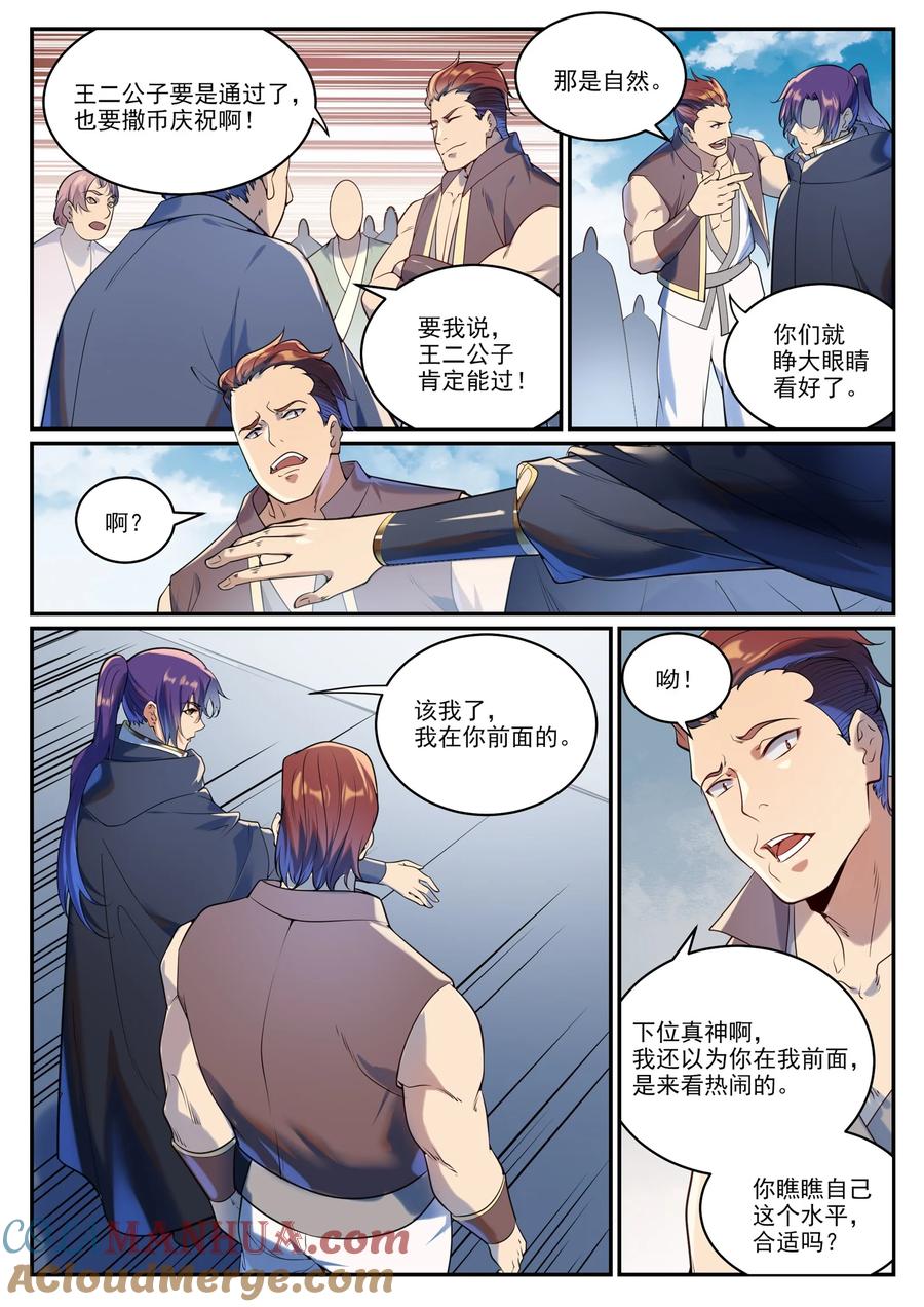 百炼成神 第937回 真意靈劍 第7页