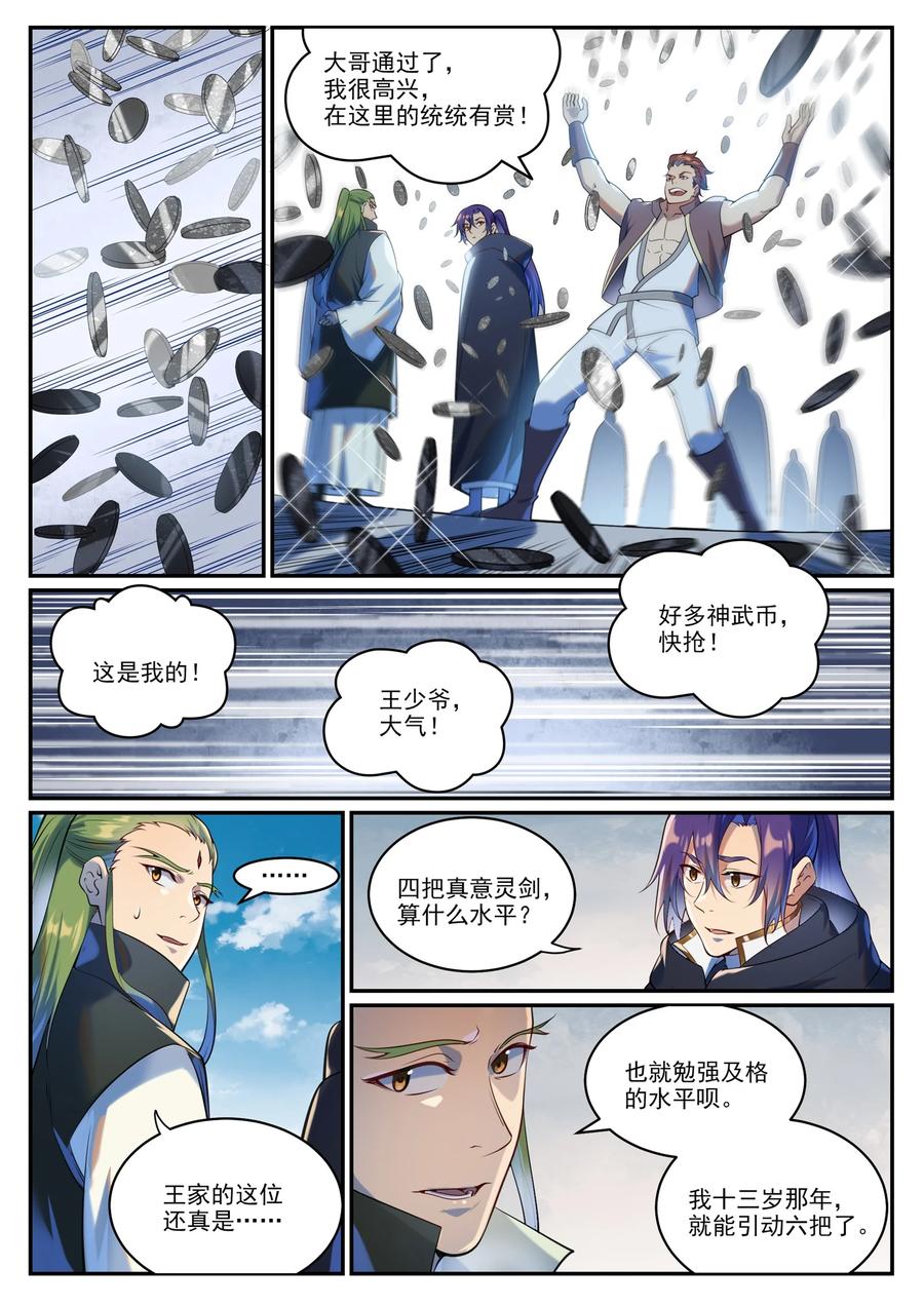 百炼成神 第937回 真意靈劍 第6页