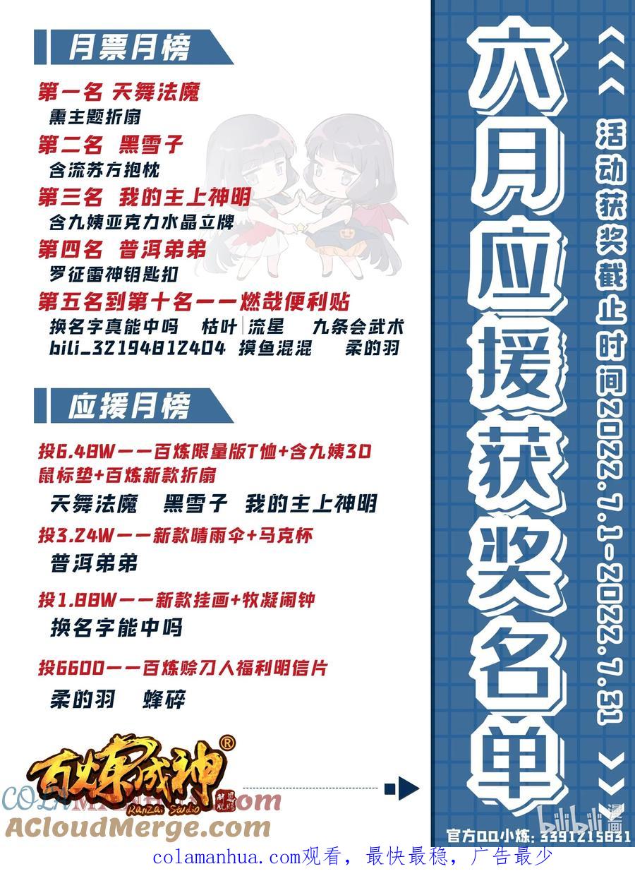 百炼成神 第937回 真意靈劍 第17页
